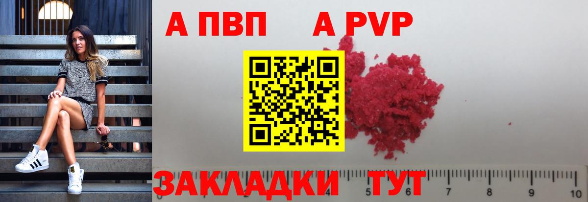 Alpha-PVP Соль  APVP  Приморско-Ахтарск  Alfa_PVP кристаллы  Вход с VPN 