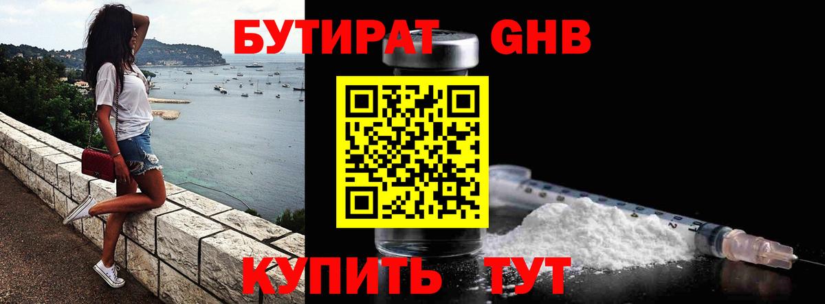 Бутират буратино Приморско-Ахтарск