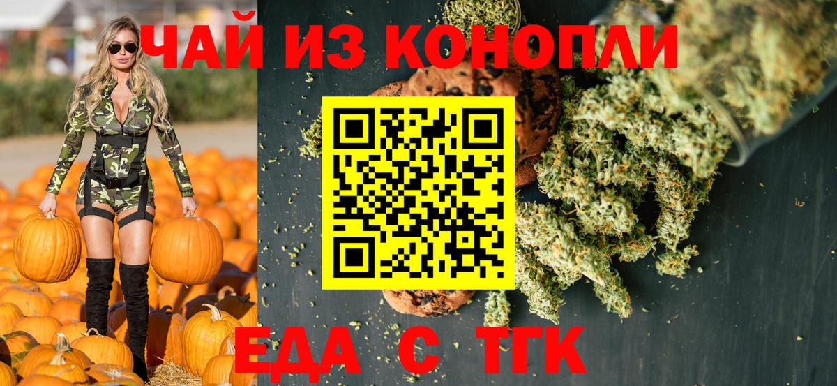 Печенье с ТГК конопля  Вход с VPN  Приморско-Ахтарск 