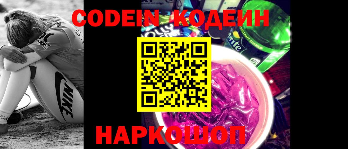 Приморско-Ахтарск  Кодеин напиток Lean (лин)  Кодеин напиток Lean (лин)  Вход с VPN 