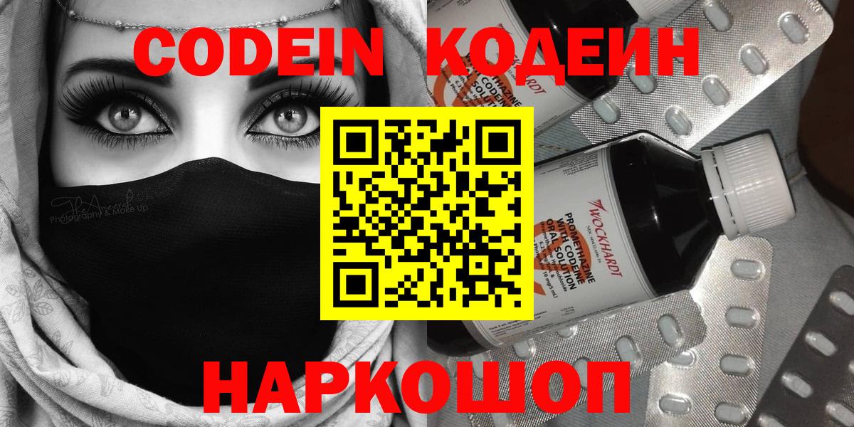 Кодеиновый сироп Lean Purple Drank Приморско-Ахтарск
