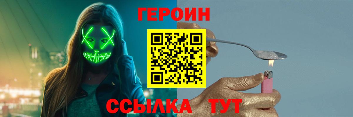 Героин белый  Вход с VPN  Приморско-Ахтарск 