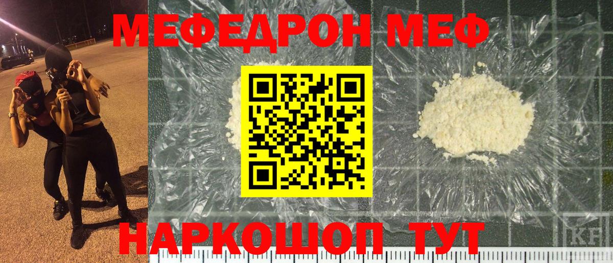 Мефедрон кристаллы Приморско-Ахтарск