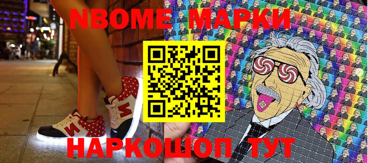 Наркотические марки 1,5мг Приморско-Ахтарск
